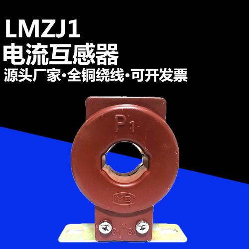 0.5低压互感器lmzj1-0.66低压精密电流互感器批发