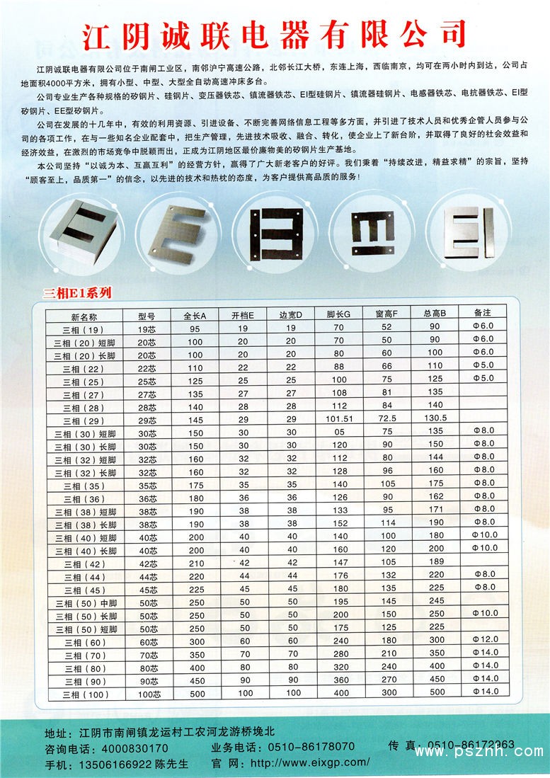 江阴诚联电器 矽钢片 硅钢片 变压器铁芯 ei型硅钢片 电感器